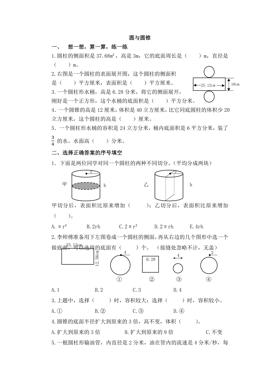 2023年北师大小学六年级数学圆柱与圆锥知识点练习题_第2页