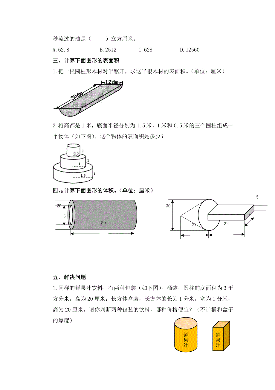 2023年北师大小学六年级数学圆柱与圆锥知识点练习题_第3页