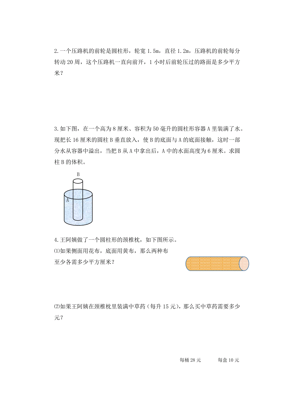 2023年北师大小学六年级数学圆柱与圆锥知识点练习题_第4页