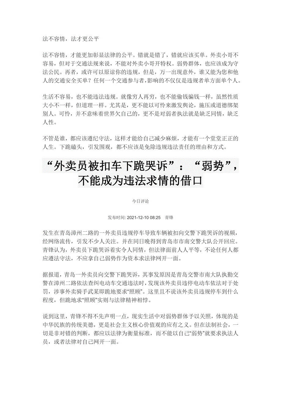 高考作文素材之时事热评：外卖员被扣车下跪哭诉 执法不能被绑架.doc_第3页