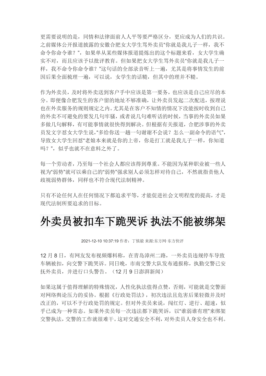 高考作文素材之时事热评：外卖员被扣车下跪哭诉 执法不能被绑架.doc_第4页