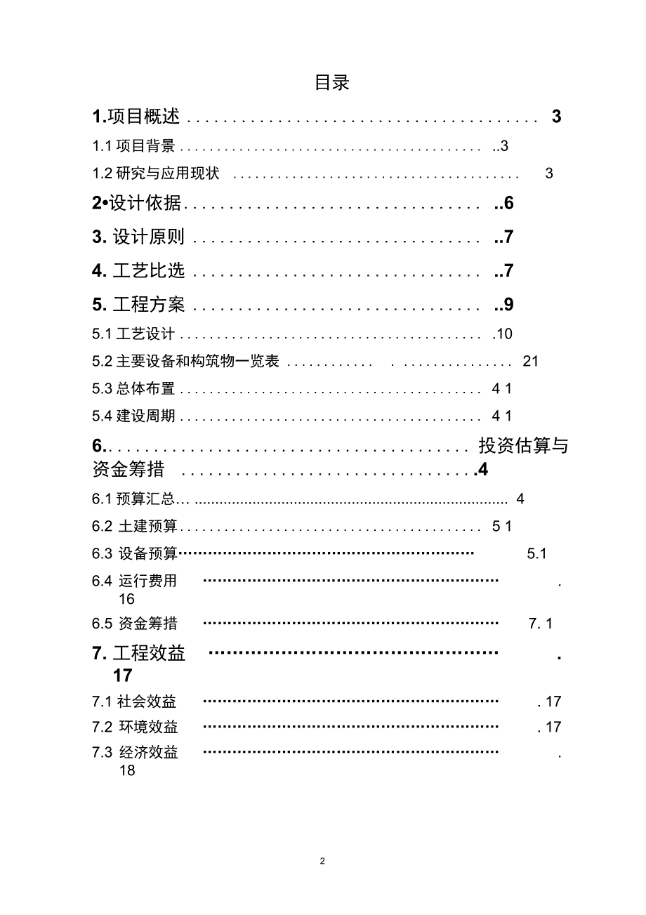 红薯淀粉废水处理工程方案_第2页