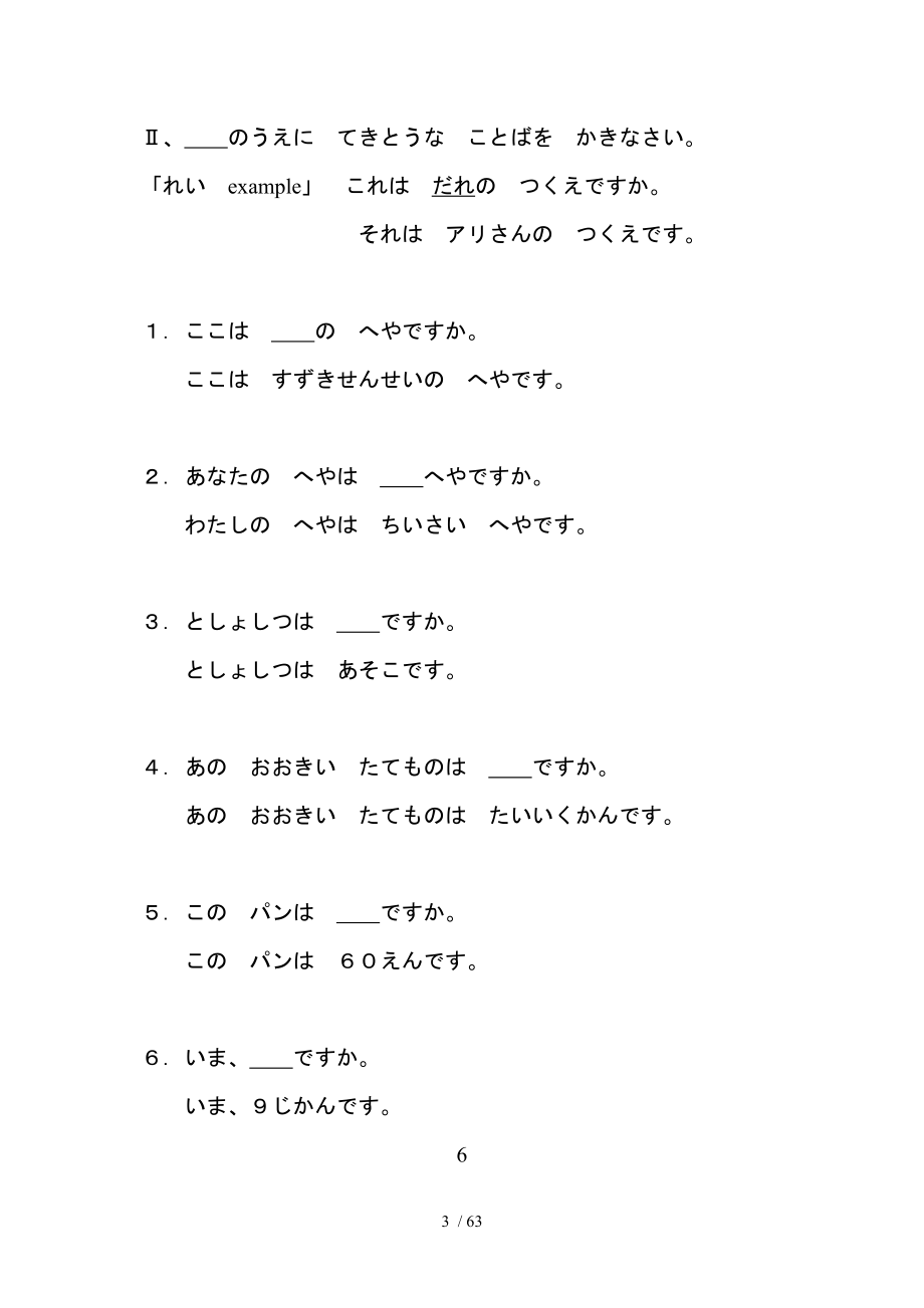 初级日语文法练习帐_第3页