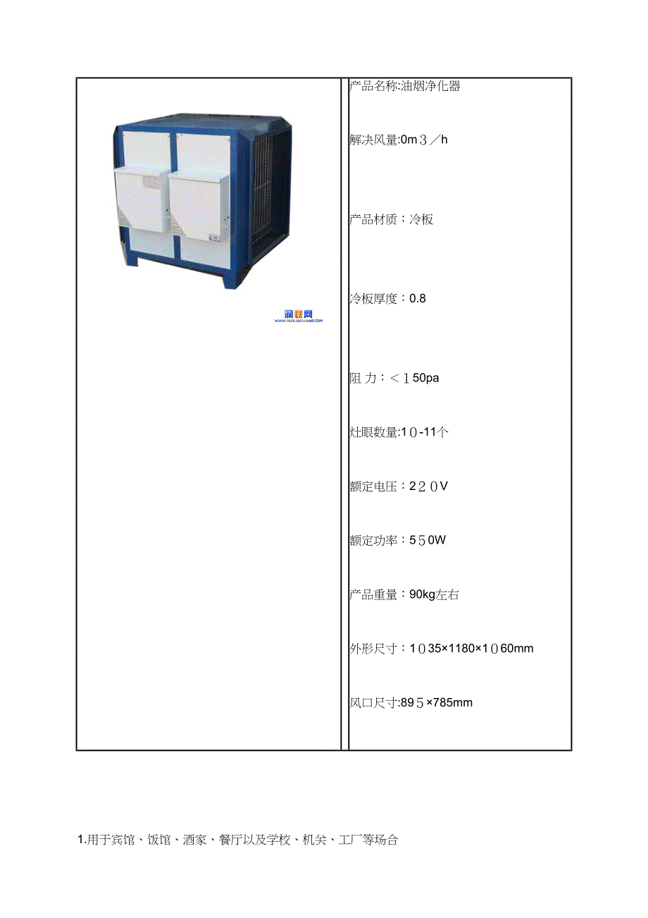 大型餐饮油烟净化机和小型饭店厨房油烟净化设备价格_第4页