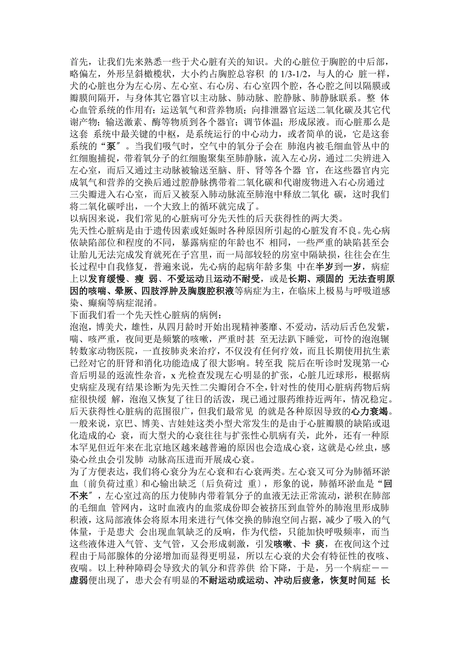犬心脏病_第1页