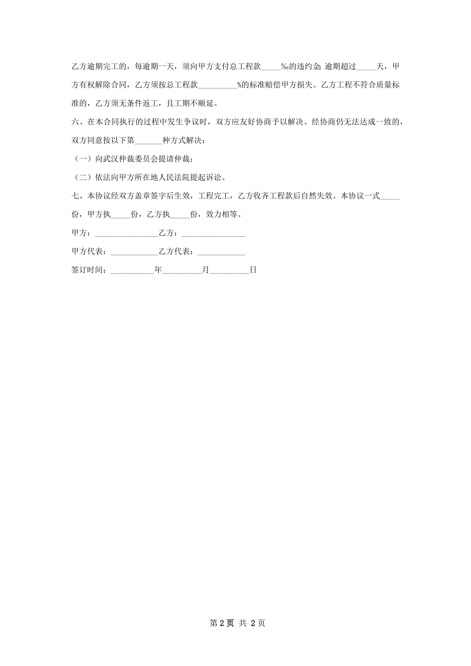 蛇皮果苗木购买合同_第2页