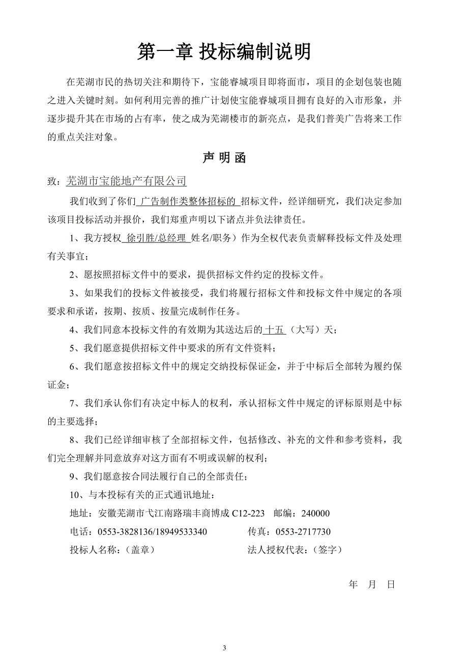 钢结构广告牌技术投标文件（天选打工人）.docx_第3页