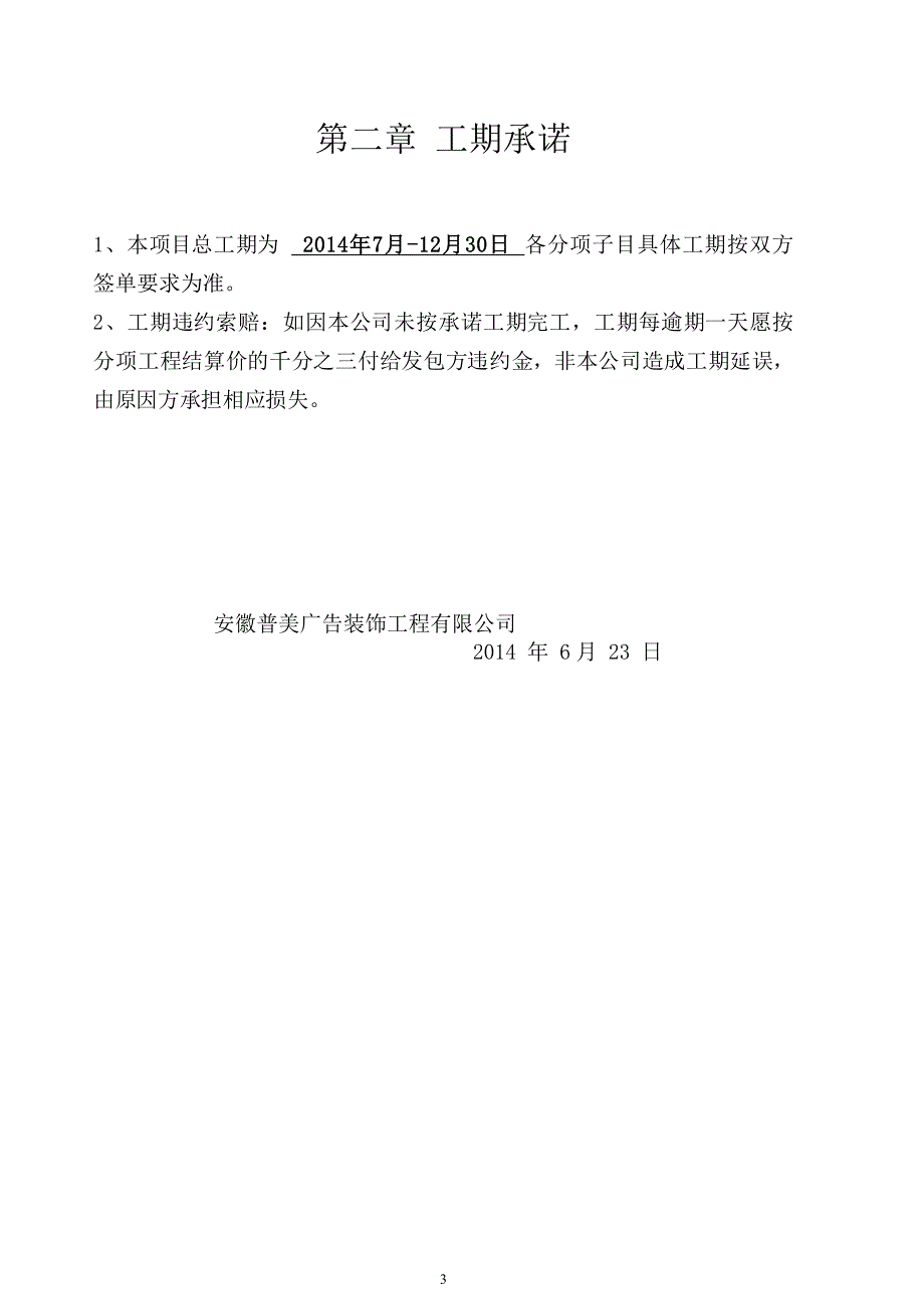 钢结构广告牌技术投标文件（天选打工人）.docx_第4页