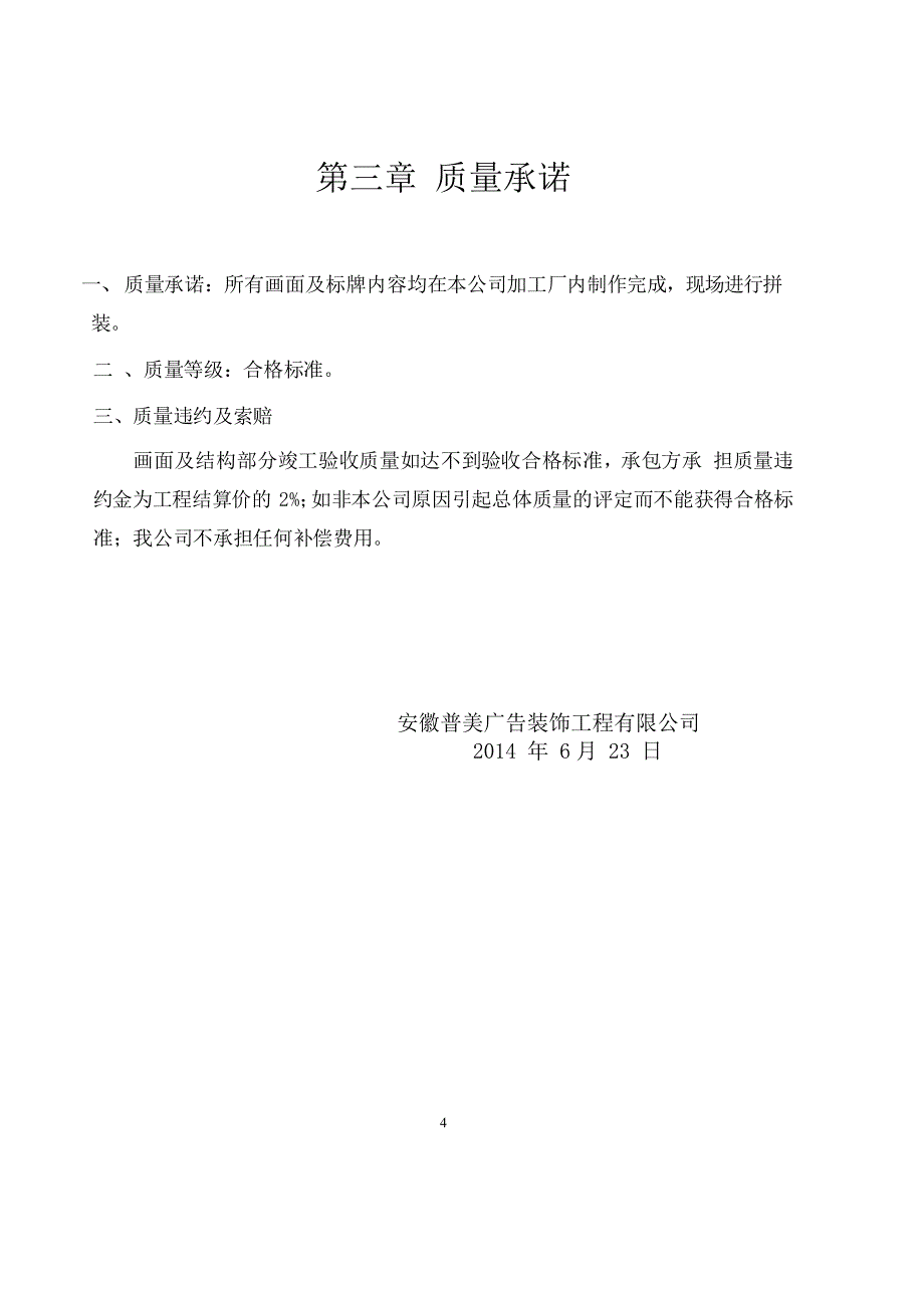 钢结构广告牌技术投标文件（天选打工人）.docx_第5页