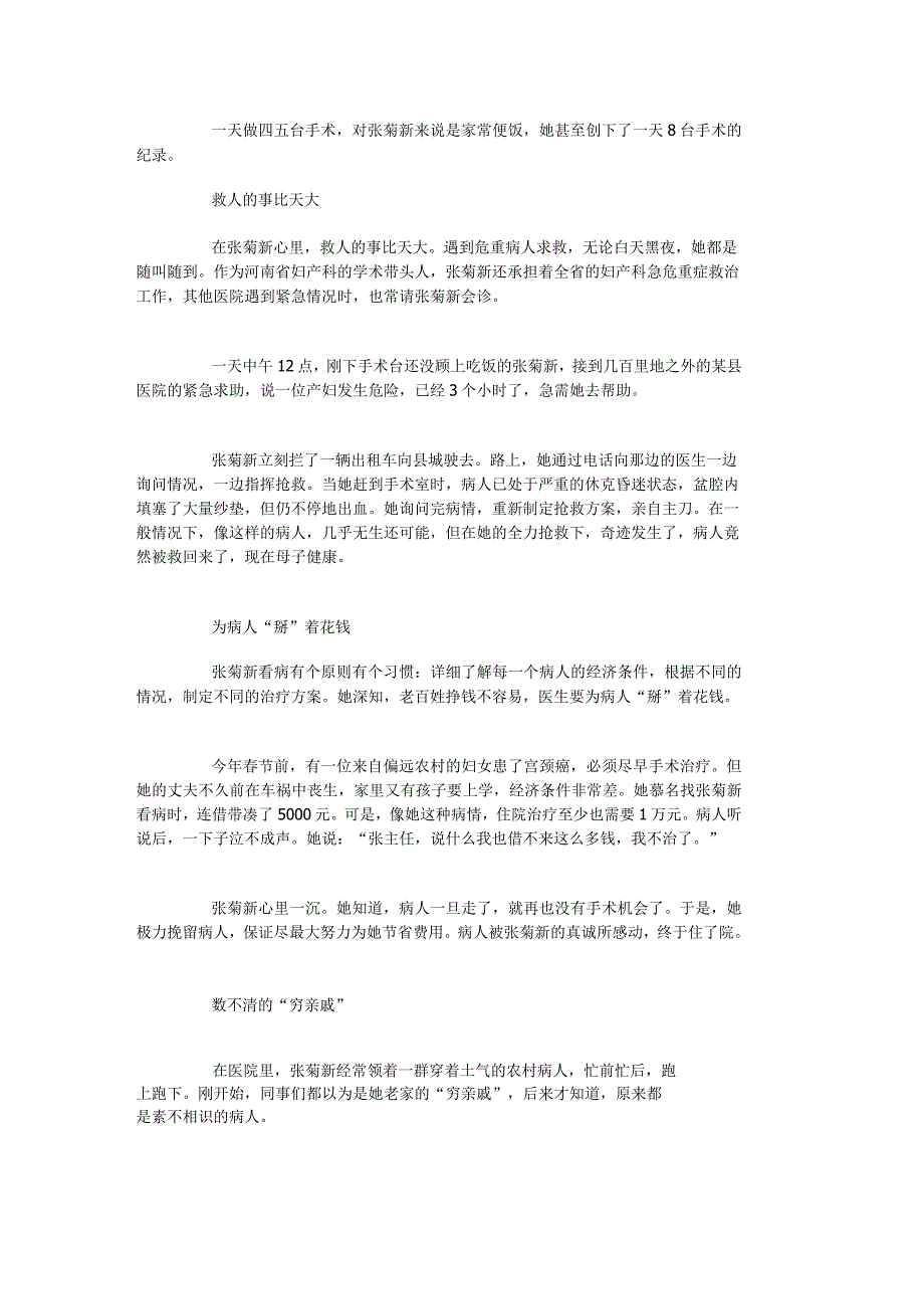 病人安危最揪心—-记河南省人民医院妇产科主任张菊新_第2页