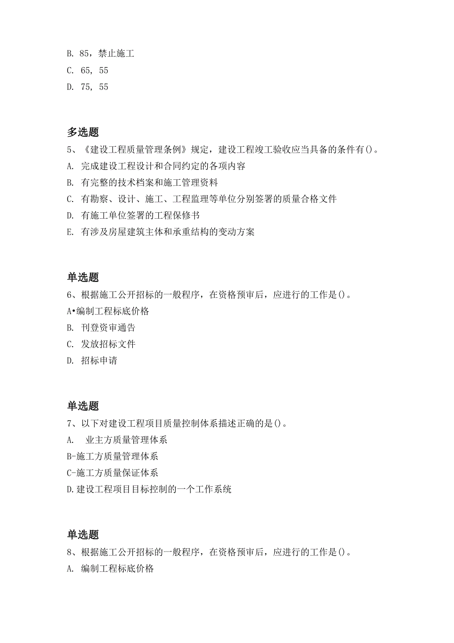 2019年水利水电工程常考题8523_第2页