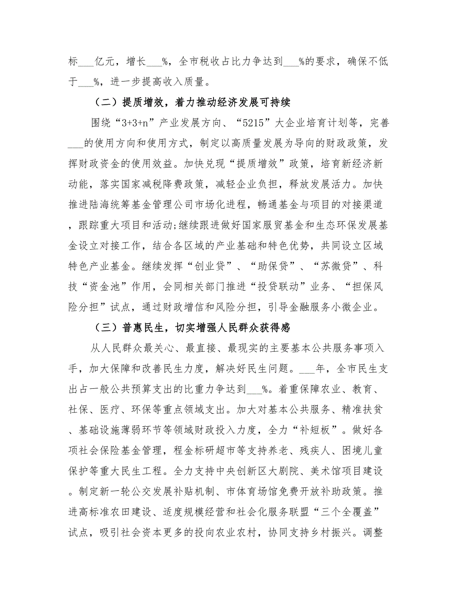 2022年财政工作总结和工作思路_第4页