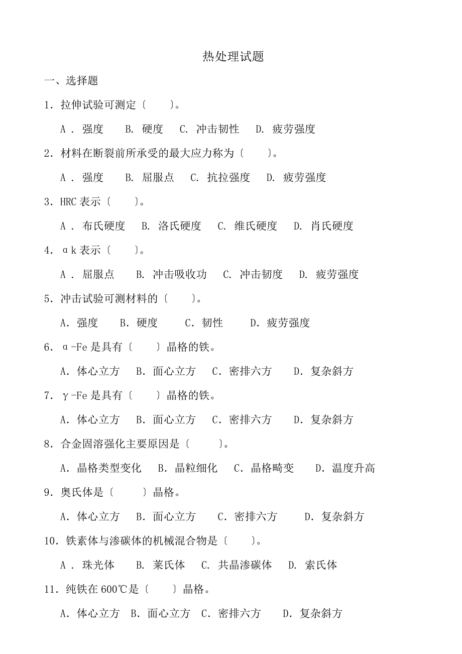 热处理试题及答案_第1页