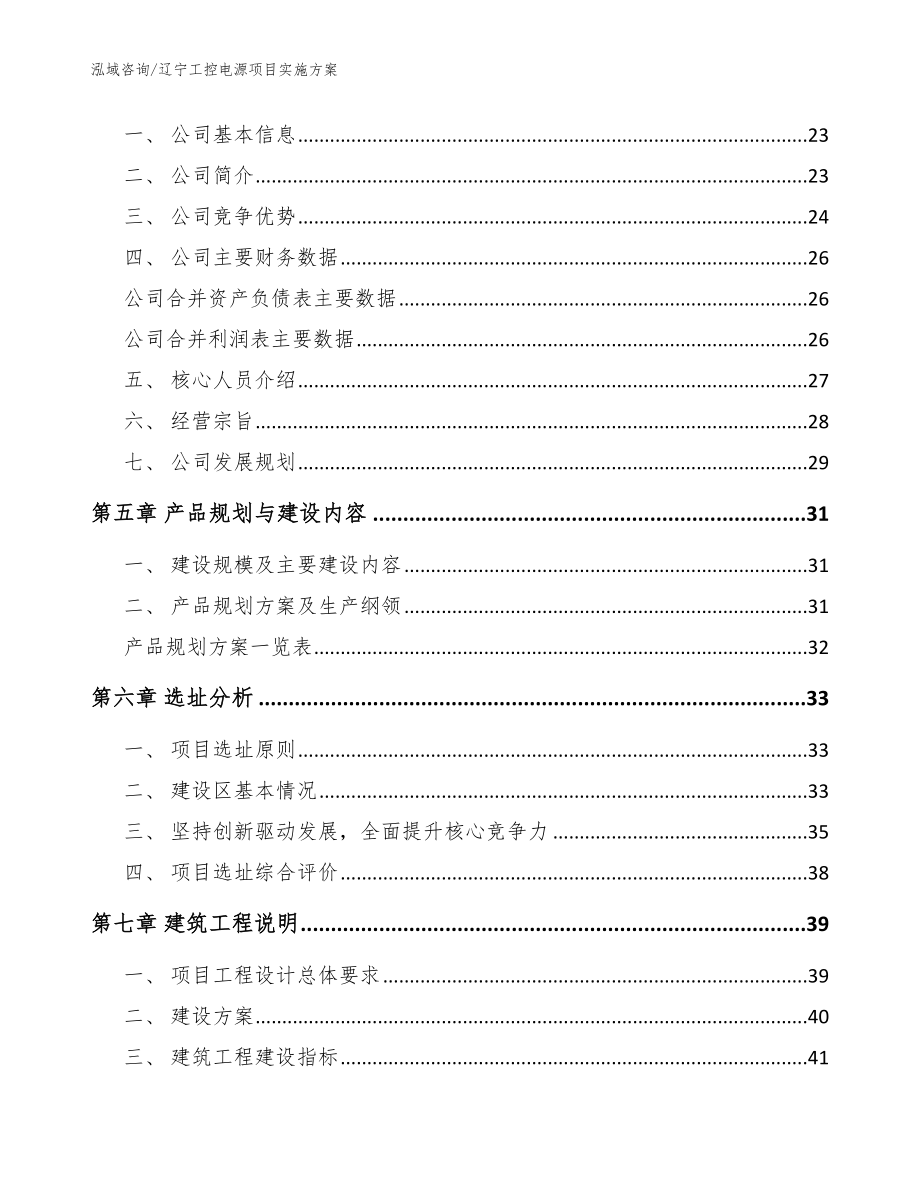 辽宁工控电源项目实施方案参考范文_第3页