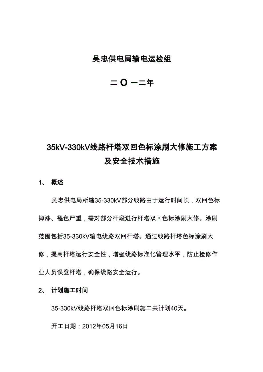 涂刷施工工艺方案及安全技术措施_第2页