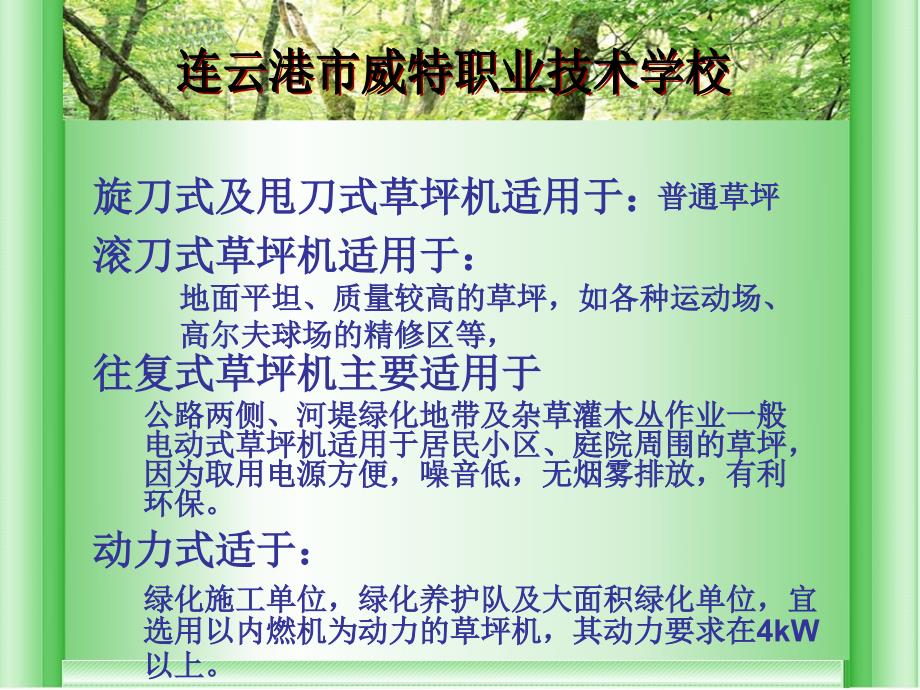 4常见园林绿化机具_第4页