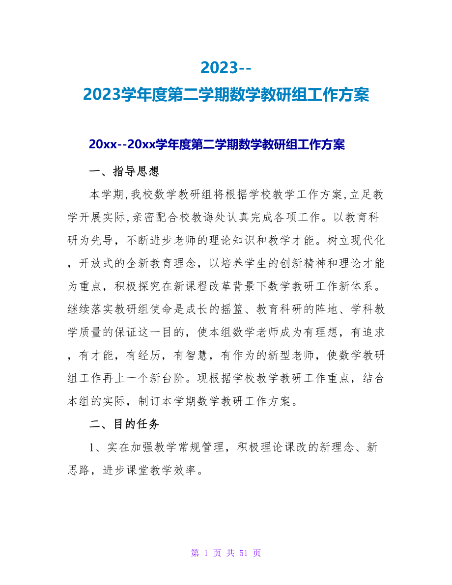 2023--2023学年度第二学期数学教研组工作计划.doc_第1页