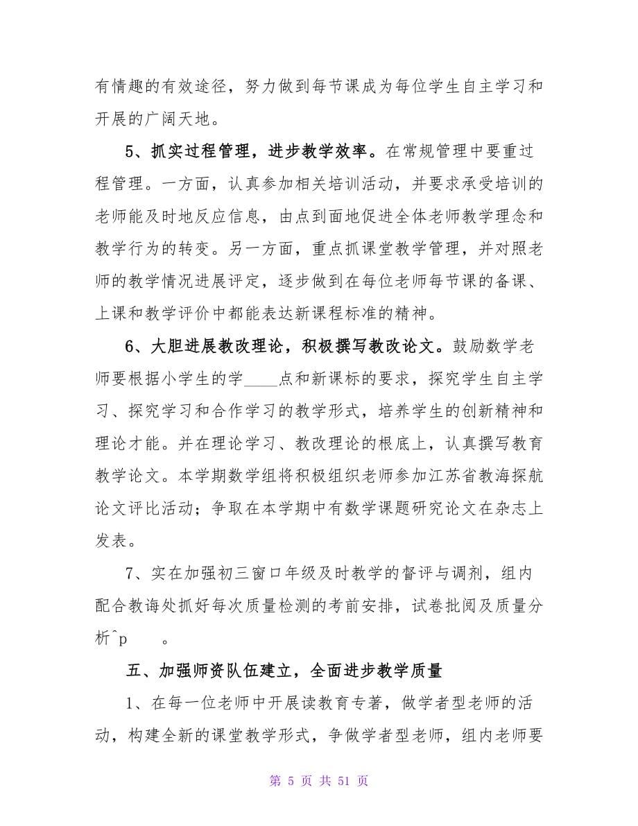 2023--2023学年度第二学期数学教研组工作计划.doc_第5页