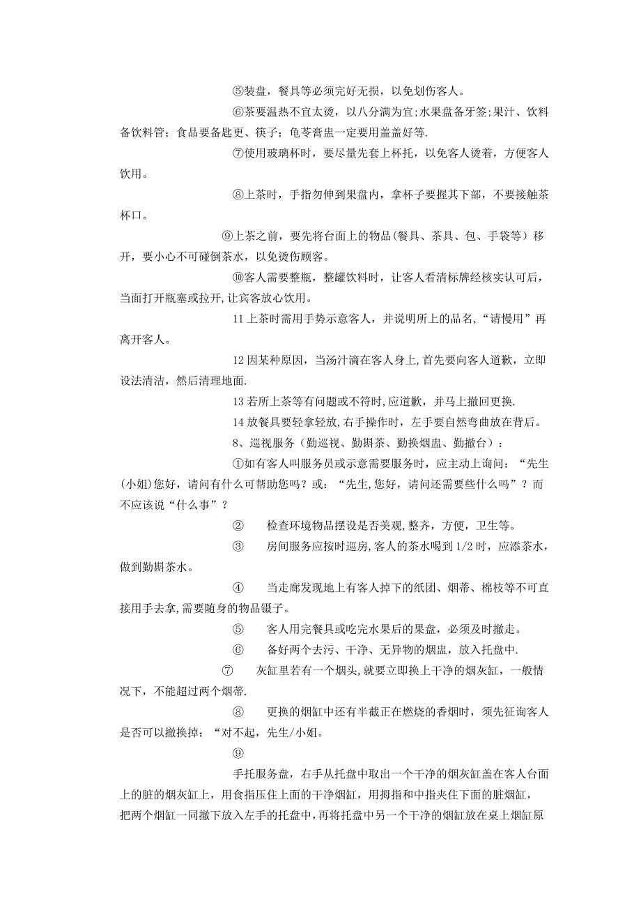 足浴店工作流程_第3页