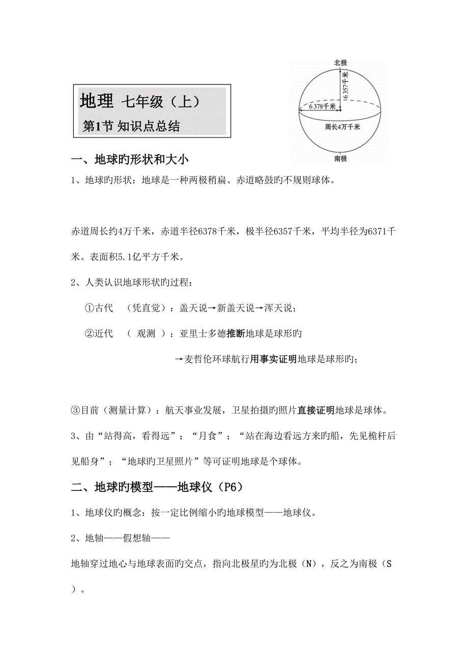 2023年中图版地理知识点七年级上册资料.doc_第1页