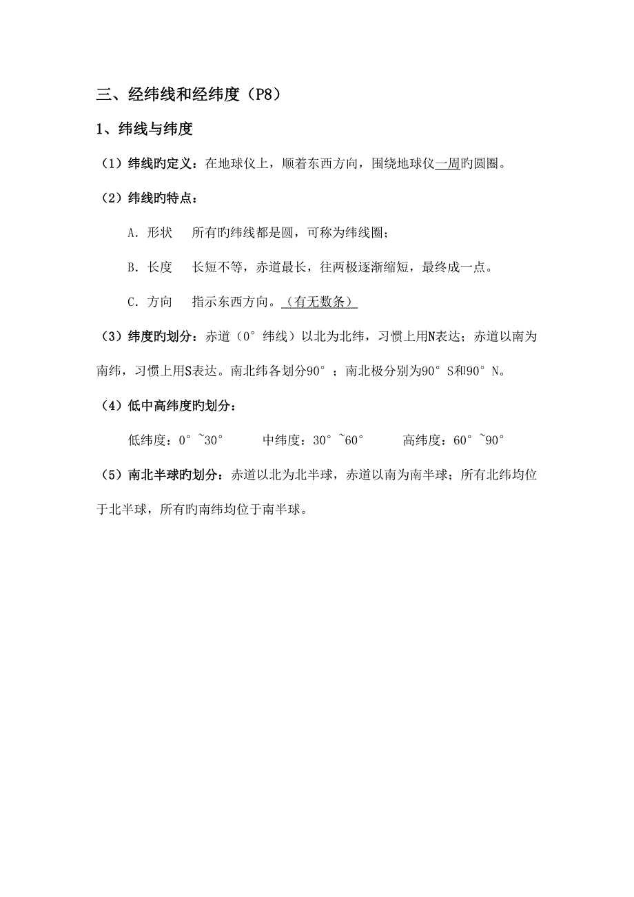 2023年中图版地理知识点七年级上册资料.doc_第2页