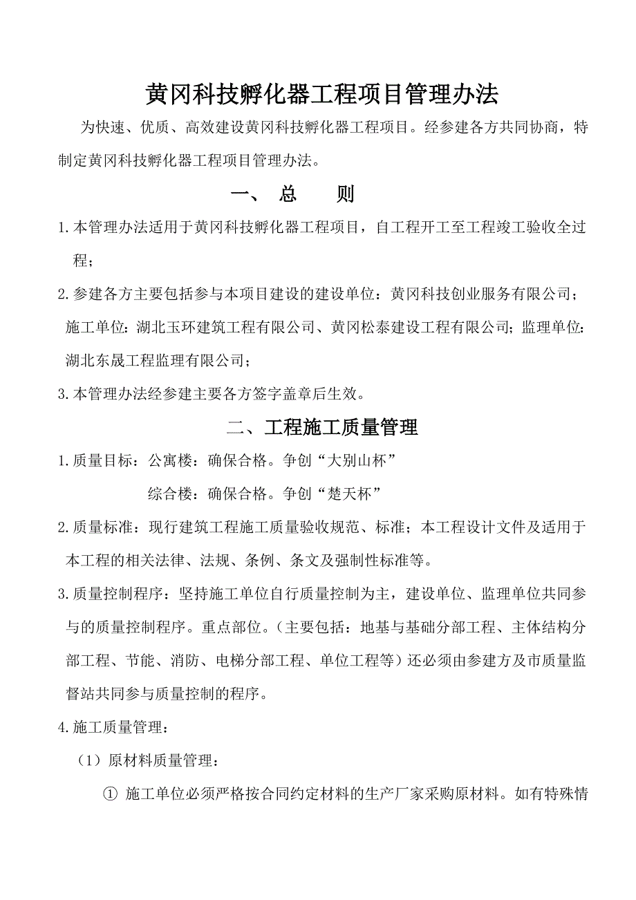 工程项目管理办法_第1页