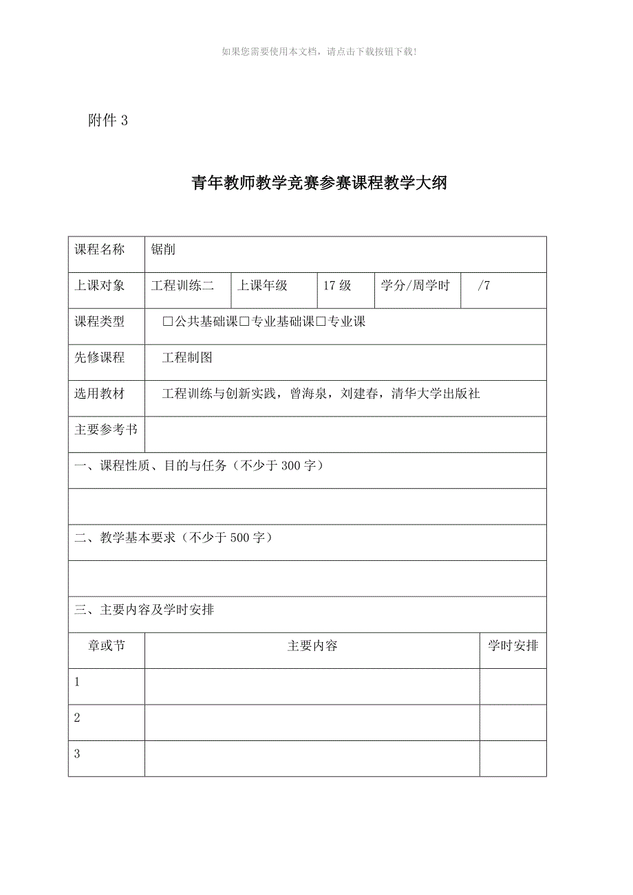 锯削教学设计_第1页