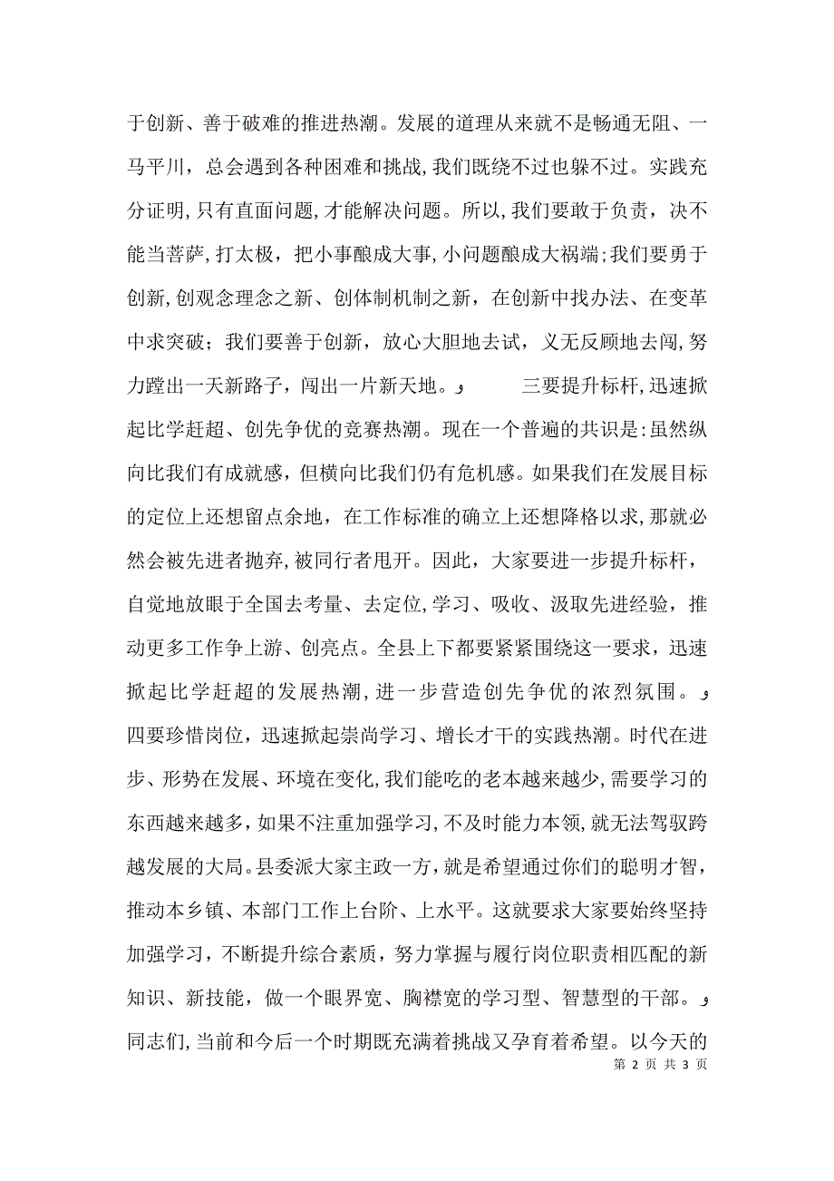 在工作述职会上的点评讲话_第2页