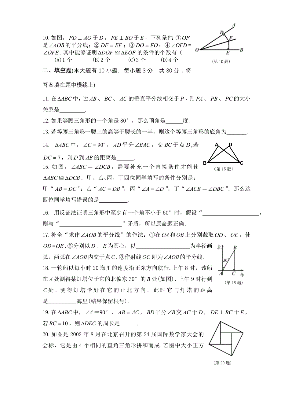 北师大版九年级数学上册第一章测试题及答案证明二B_第2页