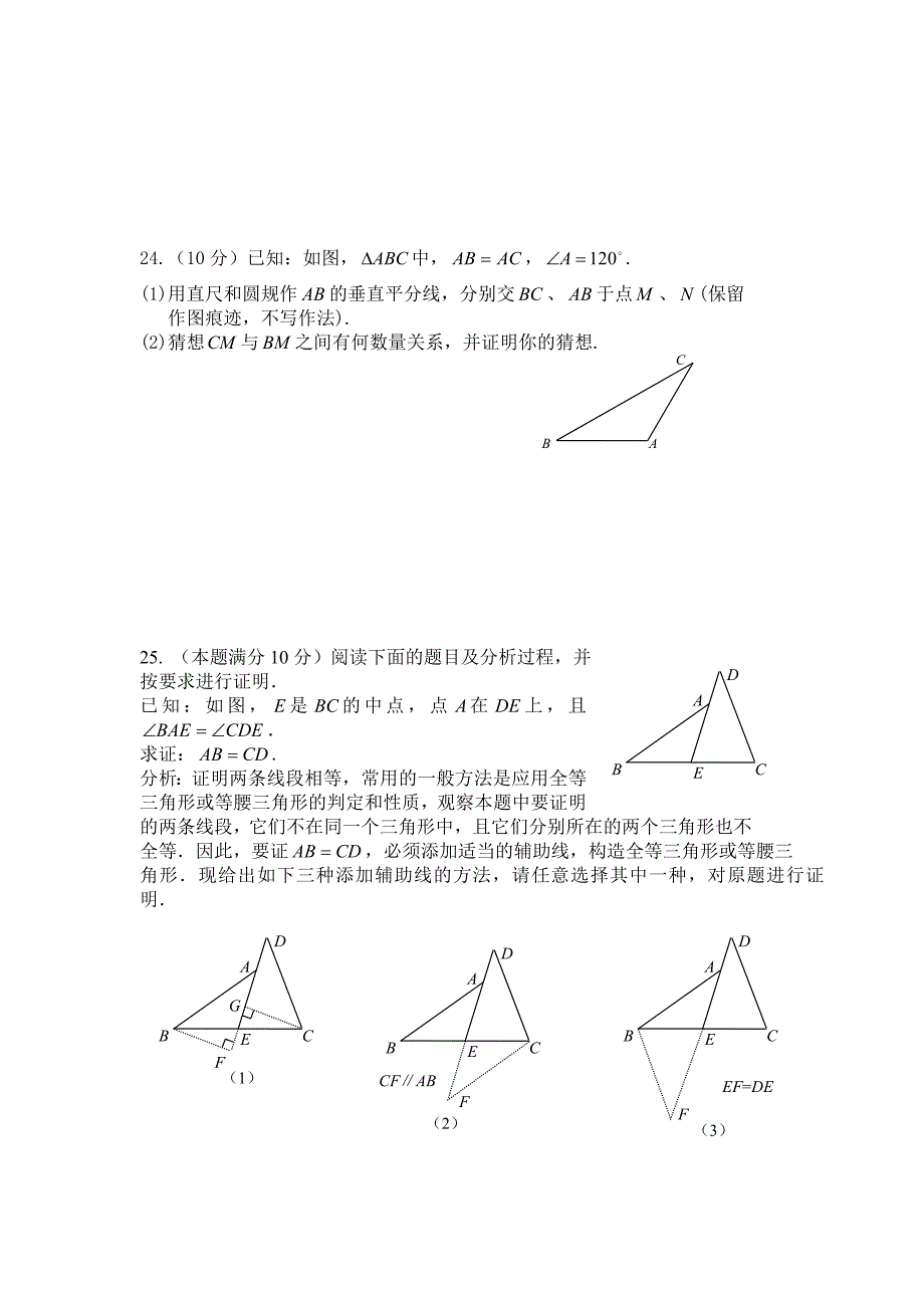 北师大版九年级数学上册第一章测试题及答案证明二B_第4页