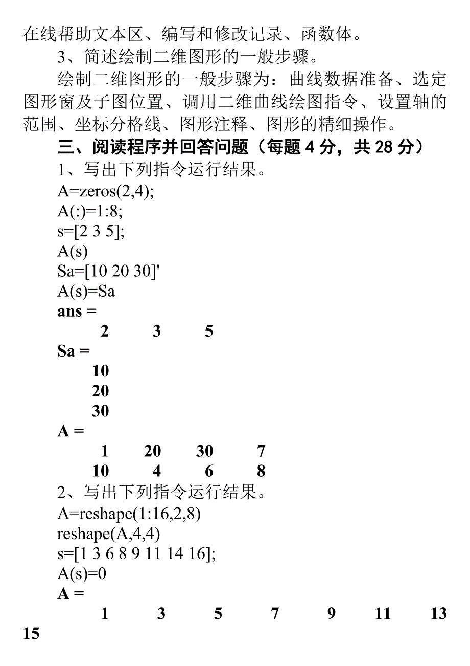 matlab模拟试题二.doc_第2页