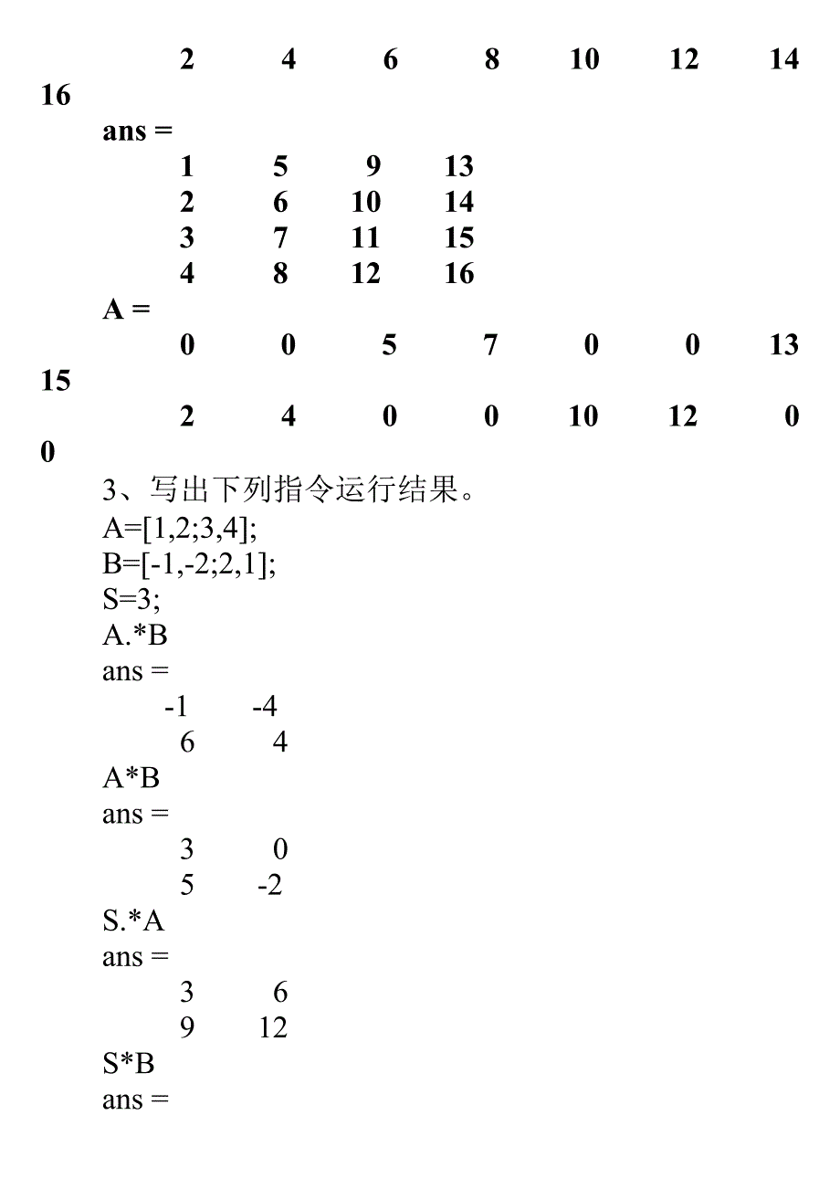 matlab模拟试题二.doc_第3页