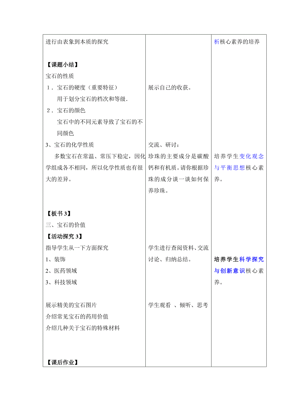 2、走进宝石世界1.doc_第4页