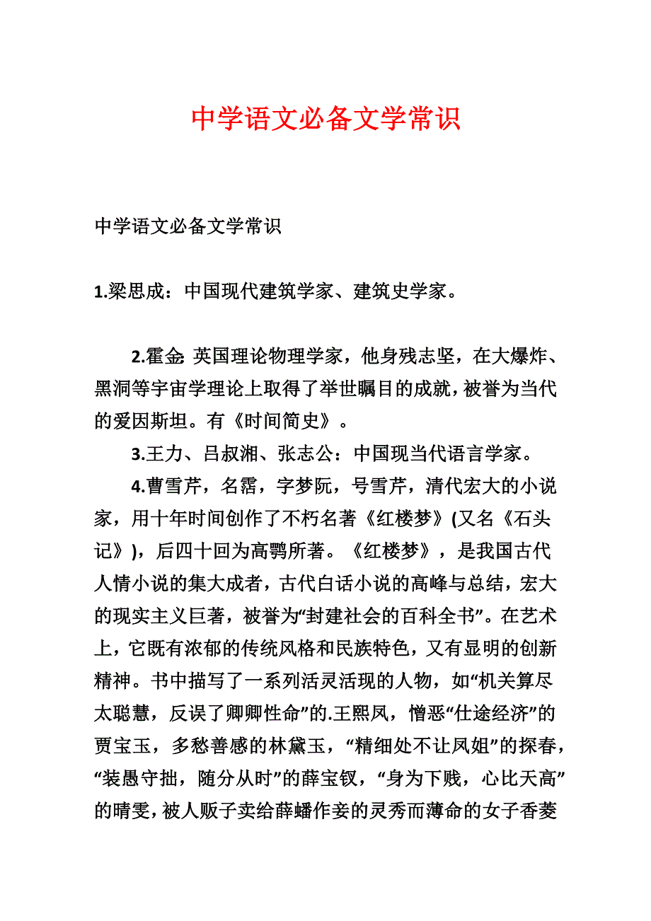 高中语文必备文学常识_第1页