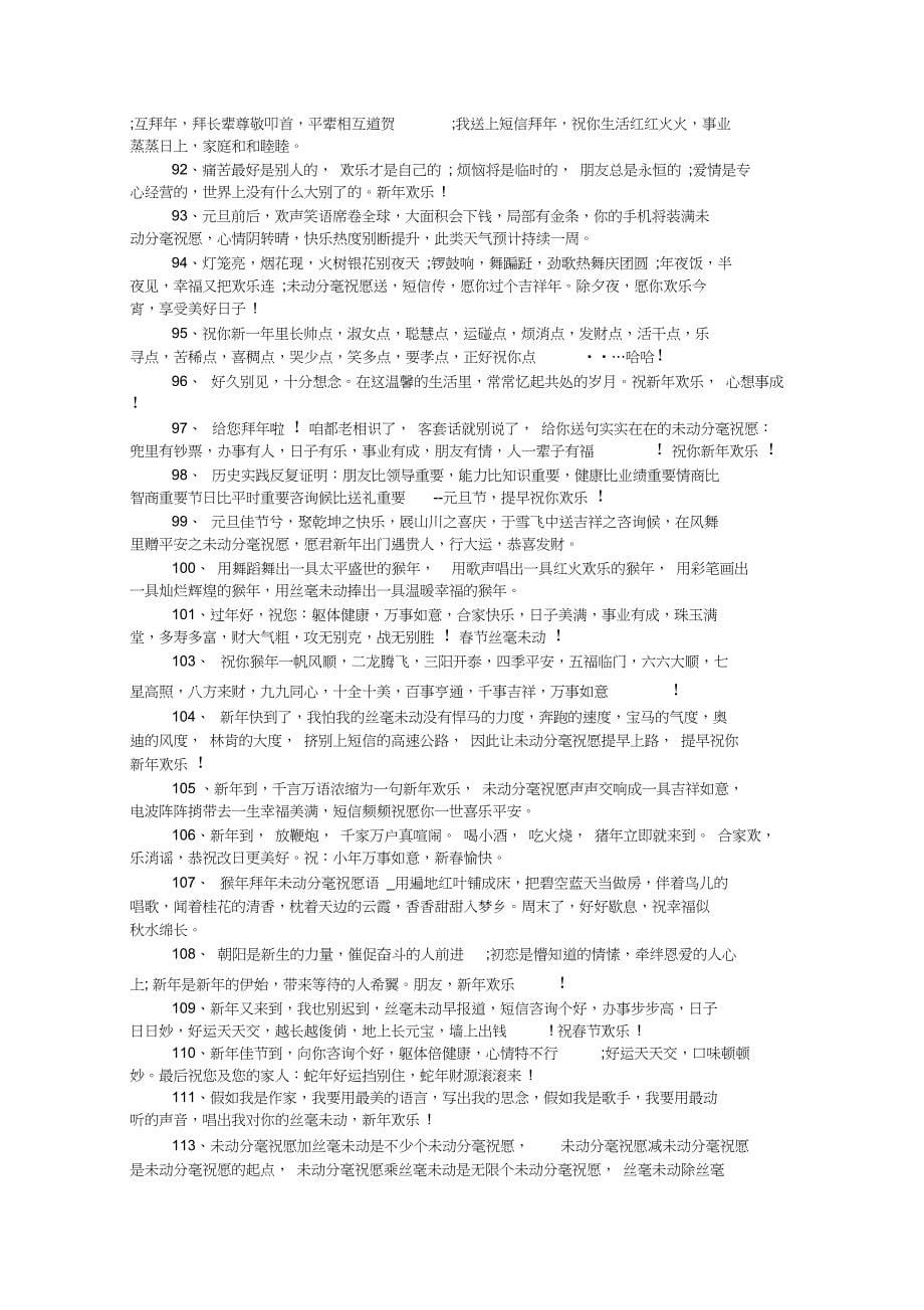 春节的祝福语大全_第5页