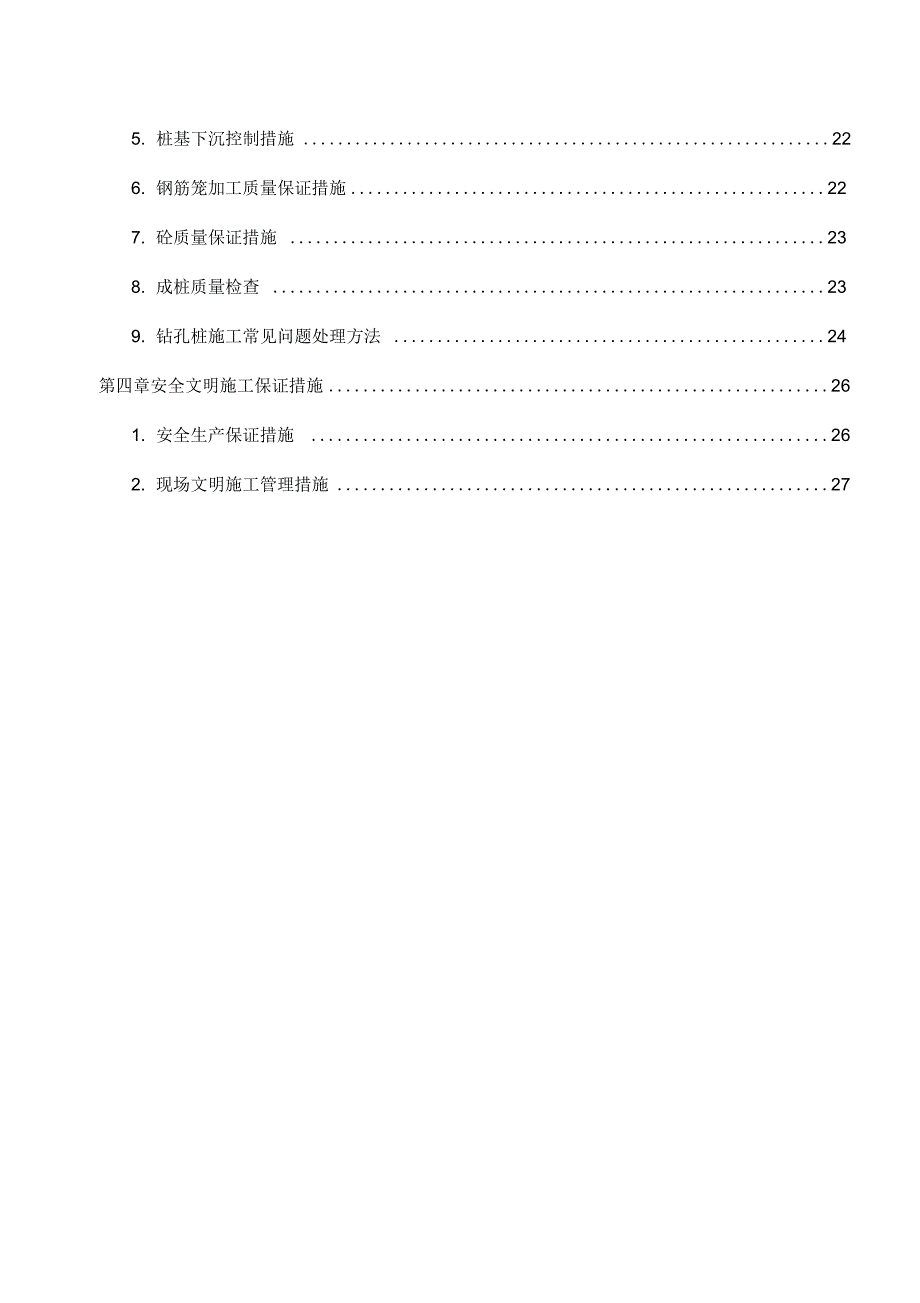 正循环钻孔桩方案设计_第2页