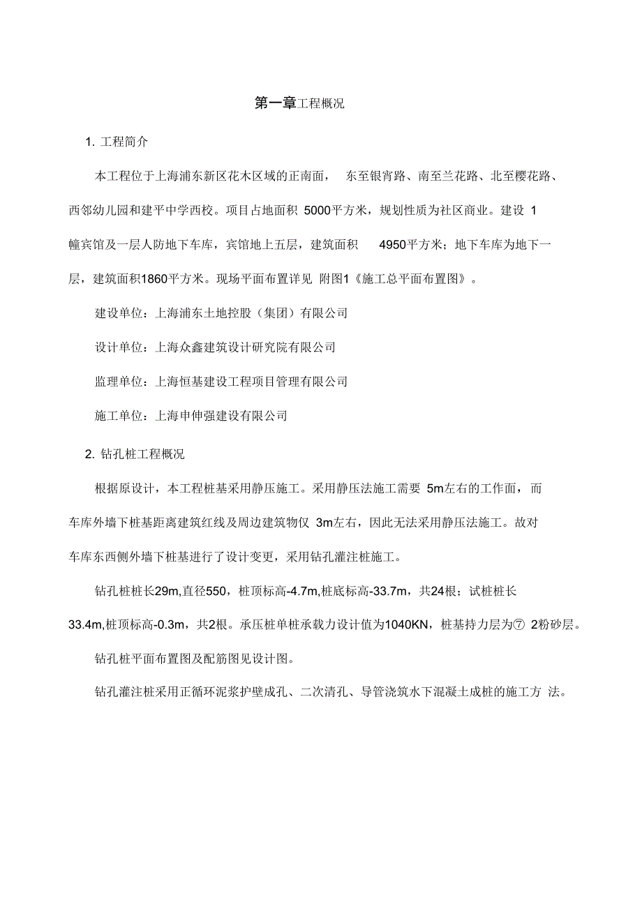 正循环钻孔桩方案设计_第3页