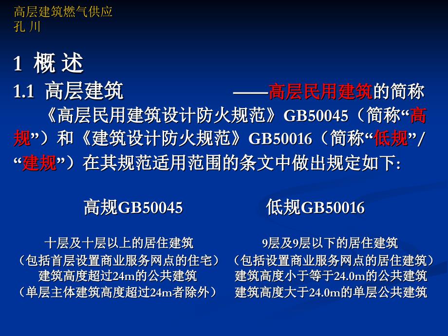 高层建筑燃气供应_第3页