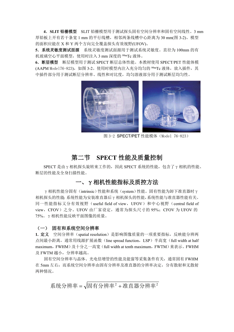 SPECTPET质量控制_第2页