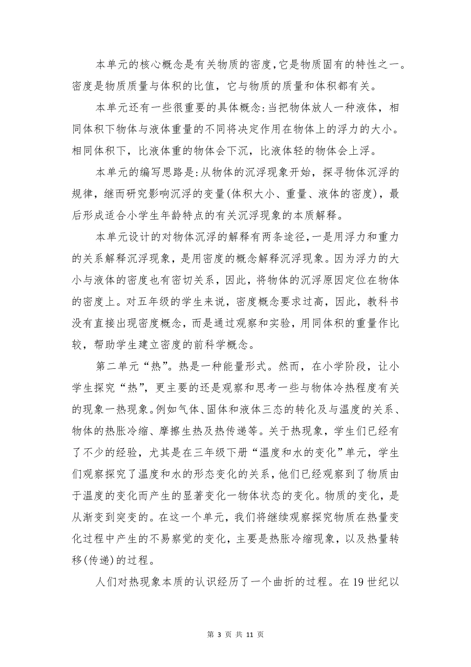 教科版五年级科学下册教学工作计划和进度表安排_第3页