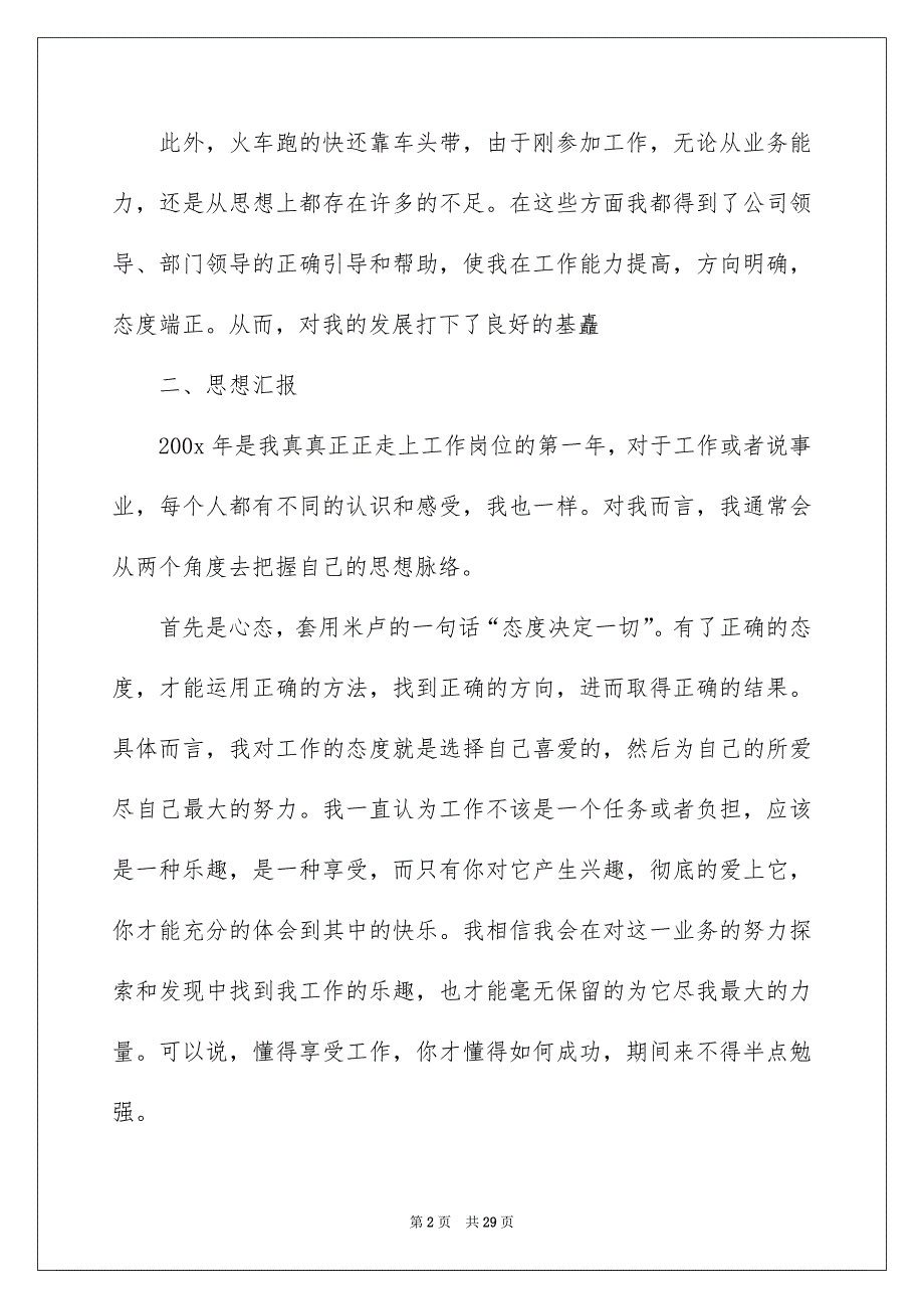 策划部个人工作总结范文汇总8篇_第2页