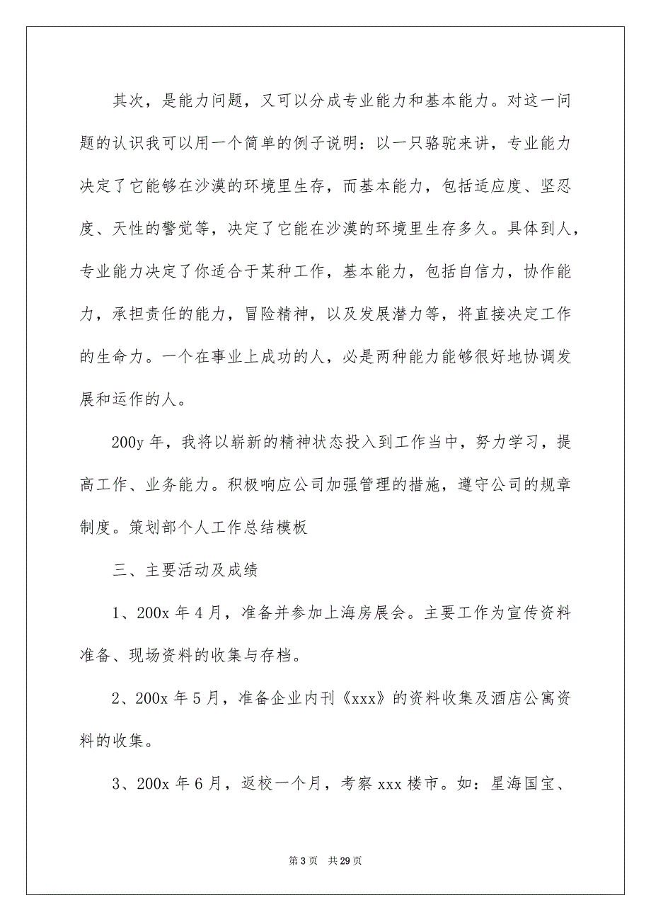 策划部个人工作总结范文汇总8篇_第3页