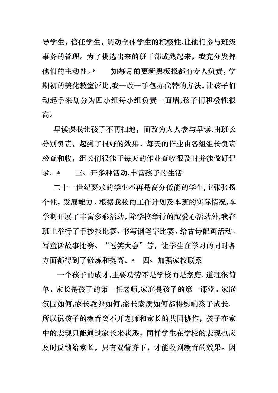 关于主任述职报告范文集合8篇_第2页