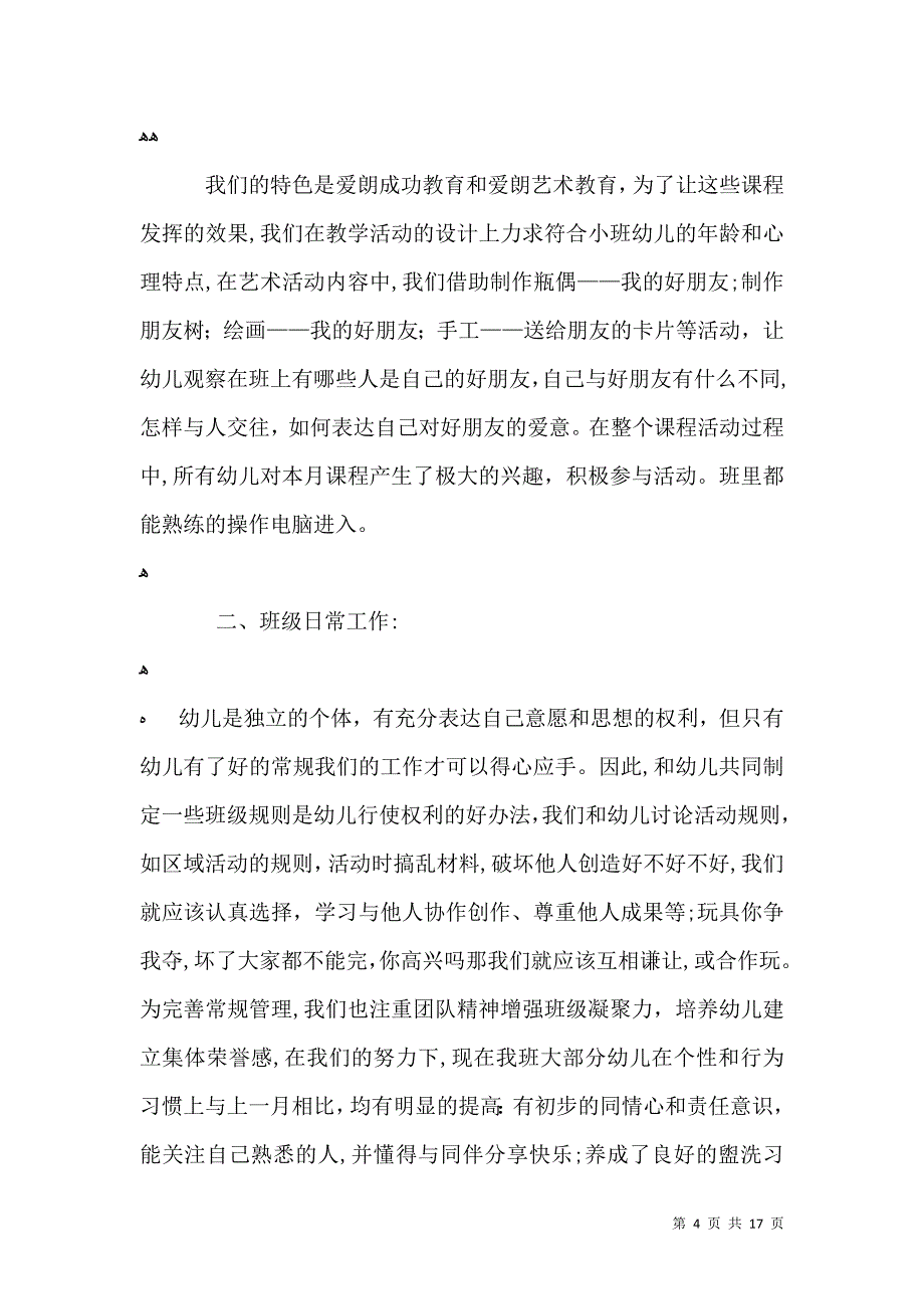 幼儿园11月工作总结报告五篇_第4页