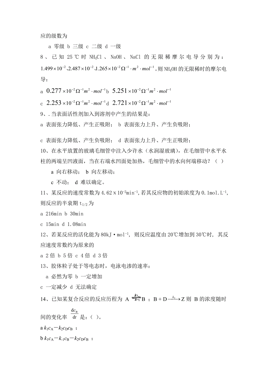 大学-物理化学A-2试题及答案_第2页