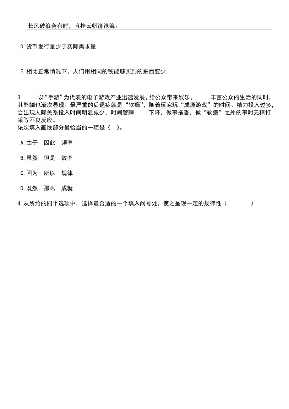 2023年06月广东江门江海区委统战部普通雇员招考聘用笔试题库含答案详解析_第2页