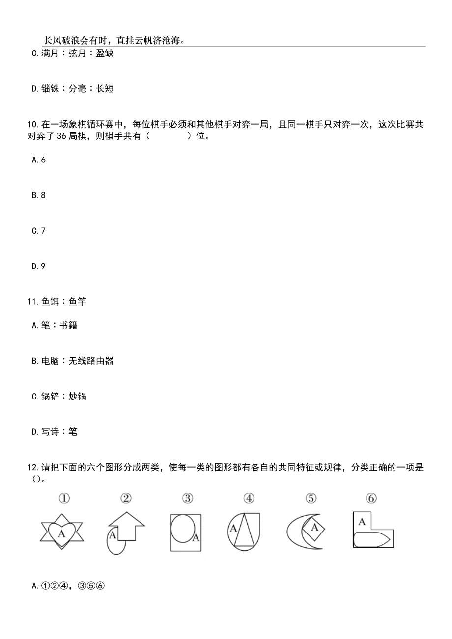 2023年06月广东江门江海区委统战部普通雇员招考聘用笔试题库含答案详解析_第5页