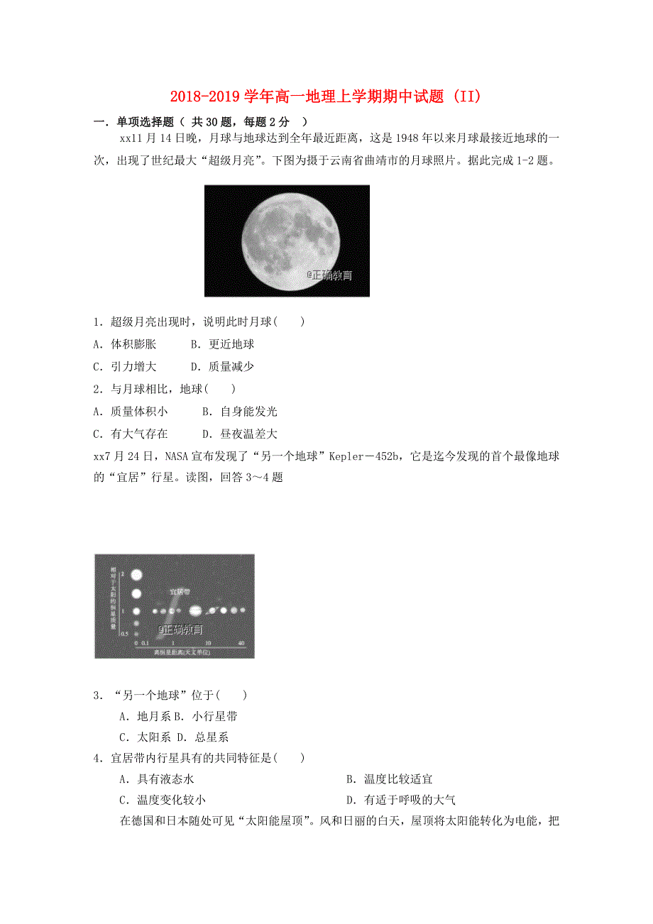 2018-2019学年高一地理上学期期中试题 (II).doc_第1页