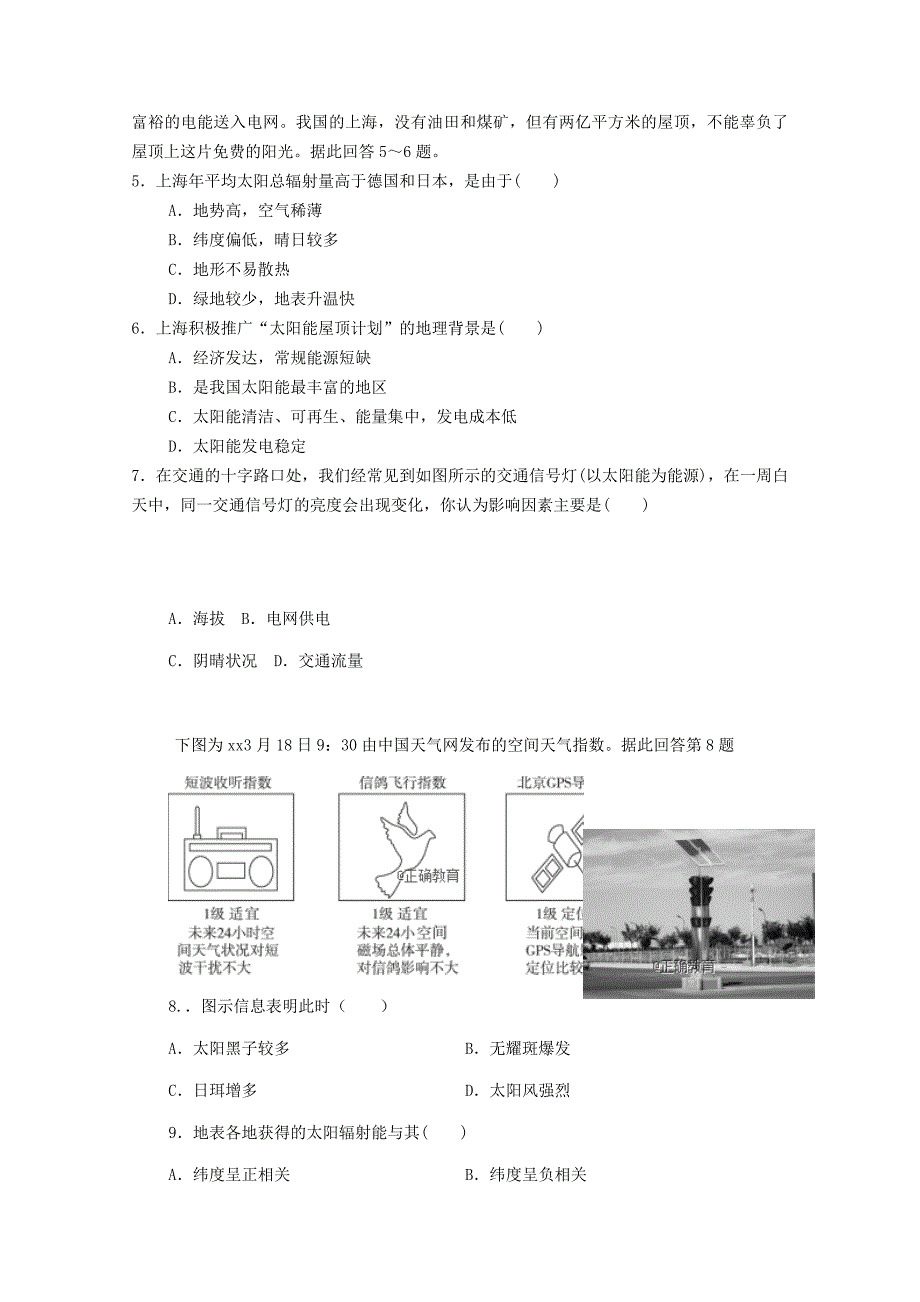 2018-2019学年高一地理上学期期中试题 (II).doc_第2页