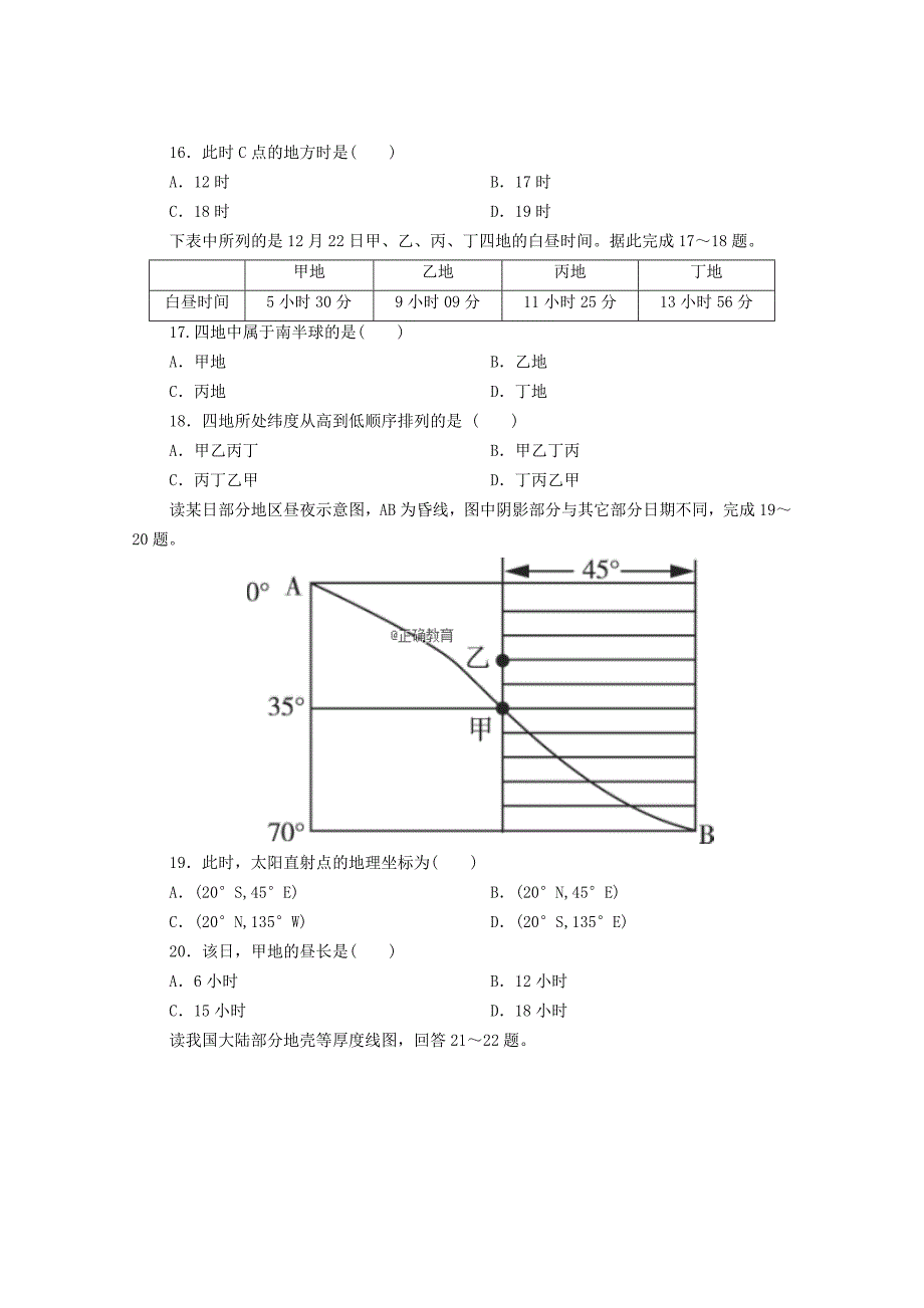 2018-2019学年高一地理上学期期中试题 (II).doc_第4页